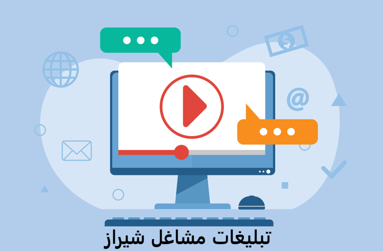 تبلیغات مشاغل شیراز